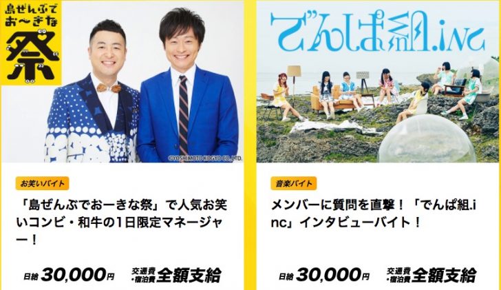 日給3万円 タウンワークの激レアバイトとは バイト体験紹介メディア Baiteee