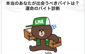 linebaitouranai