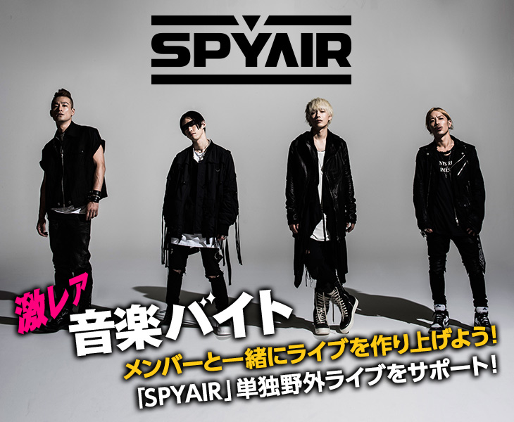 spyair-baito